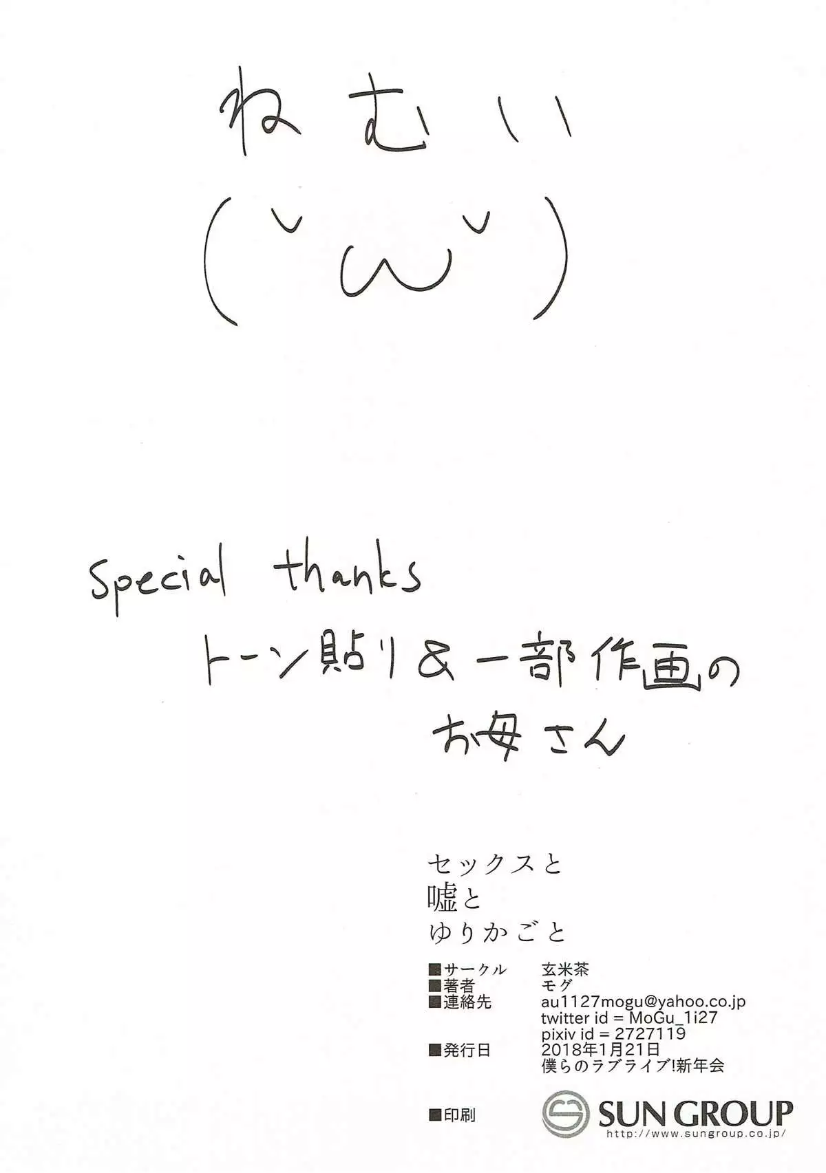 Sex to Uso to Yurikago to