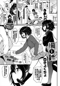 [Kyockcho] Kaede to Suzu (COMIC BAVEL 2018-04) [Chinese] [好野尻漢化] [Digital]