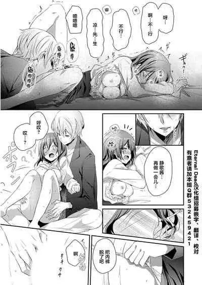 [Hanamaluo] Skirt no Naka wa Kedamono deshita. Ch. 3 [Chinese] [Eternal Dead汉化组]