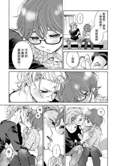 Jupiter ni Onegai | 向木星许愿 Ch. 2-5