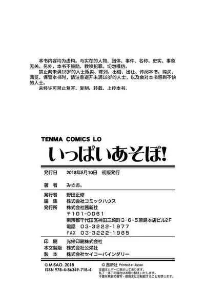 [Misao.] Ippai Asobo! | 尽情来玩吧！ + 附赠DLsite限定特典 [Chinese] [Digital]