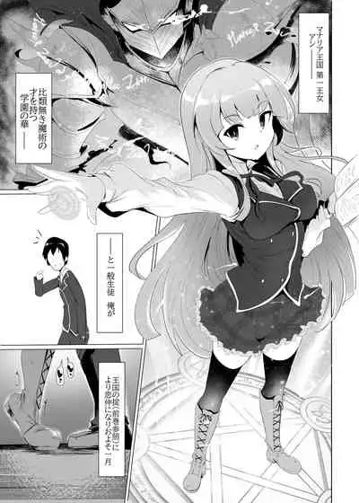Manaria Oukoku no Ohime-sama to Manaria Gakuin Ippan Seito Ore no Aida ni Ecchi na Event nante Okiru Wakeganai 2
