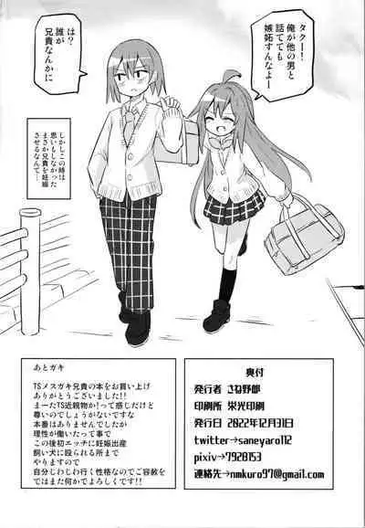 TS Mesugaki Aniki o Wakarasetai