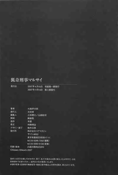[OHKOSHI Koutarou] - Detective Investigating Bizarre Case (Ryouki Keiji MARUSAI) - [ENGLISH]