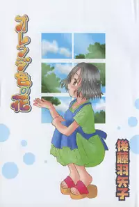 [Goto Hayako] Orange Iro no Hana