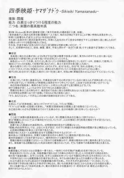 [Madou Shiryoushitsu (Arashi-D-Akira, Sasaki Teron, emina)] gray out (Touhou Project)