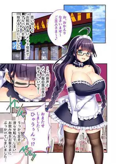 ボクの巨乳な彼女が他の男に開発されちゃった!! ～ご注文はビッチですか?～ モザイクコミック総集編