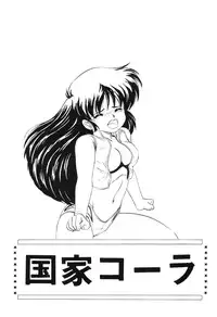 [Studio Rippu] Kokka Cola (Dirty Pair)