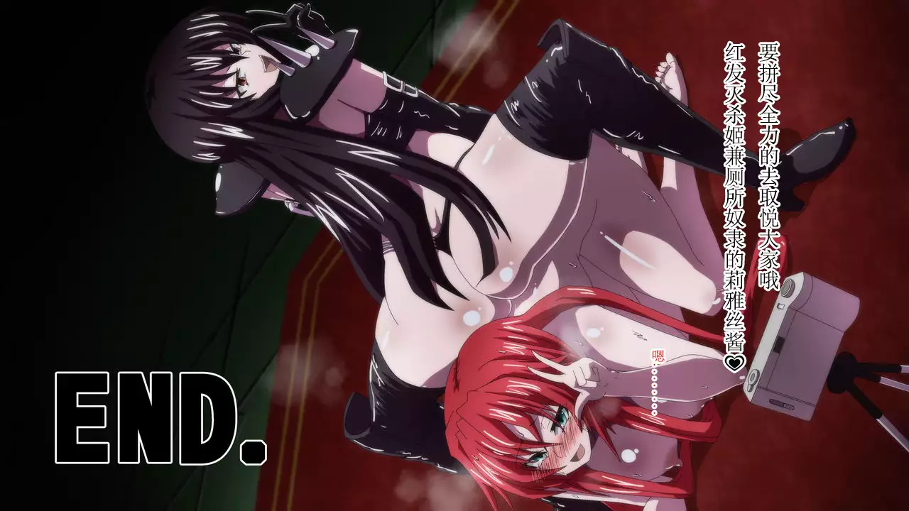 Highschool DxD, Bad End