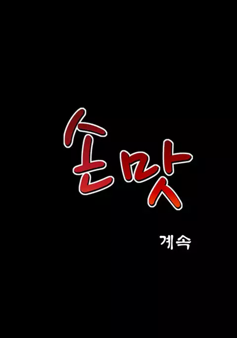 The Taste of Hands Ch.1-73