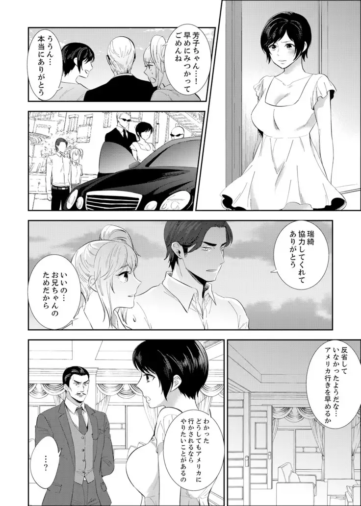 Sensei, Houkago LoveHo de H Shiyo...? 2