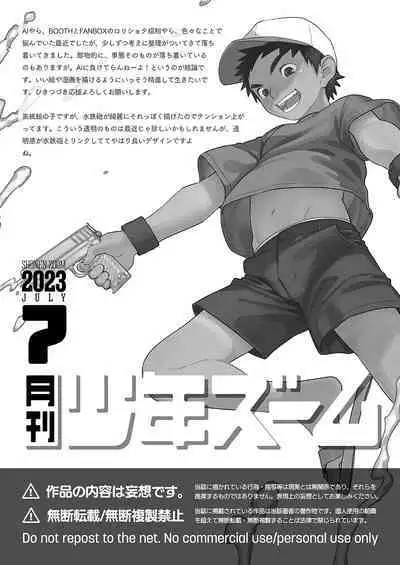 Gekkan Shounen Zoom 2023-7