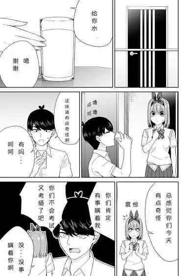 Gotoubun no Hajimete | 五姐妹的初体验