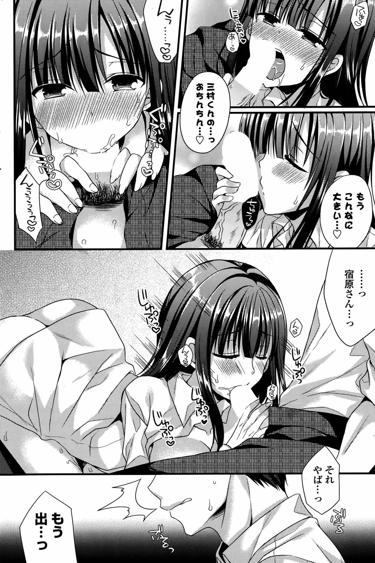 Kanojo to Hajimete no Ch. 1-4