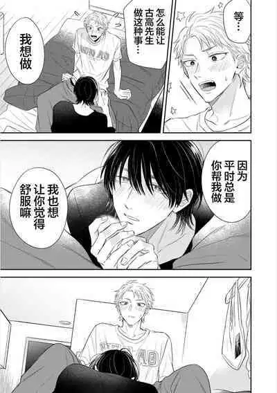 Dakasete Kudasai Furutaka Shunin|请让我抱您古高主任