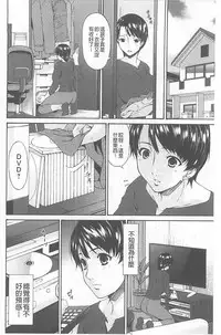 [Bai Asuka] Boku no Kaasan wa Yuujin no Mesuinu [Chinese]