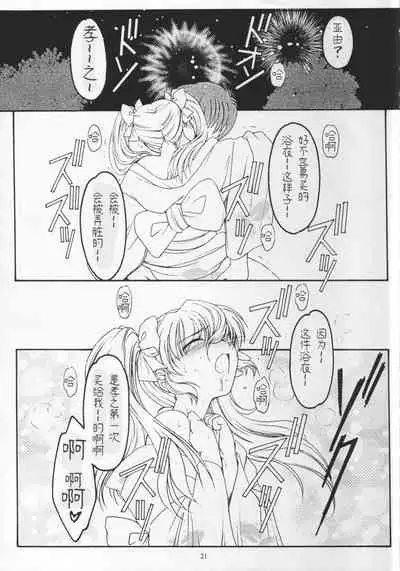 (SC15) [KOUBAI GEKKA (Kouno Mizuho)] Golden Fish (Kimi ga Nozomu Eien) [Chinese]