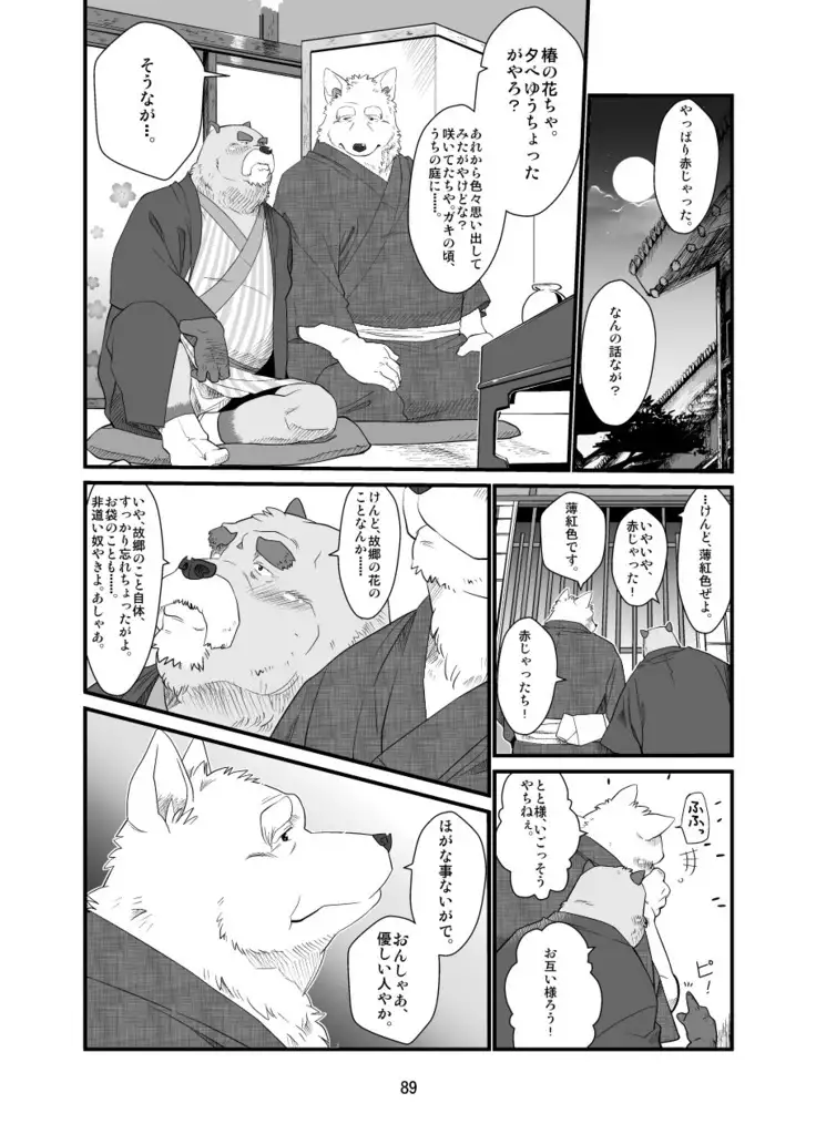 Kemono no Roukaku Matsuri