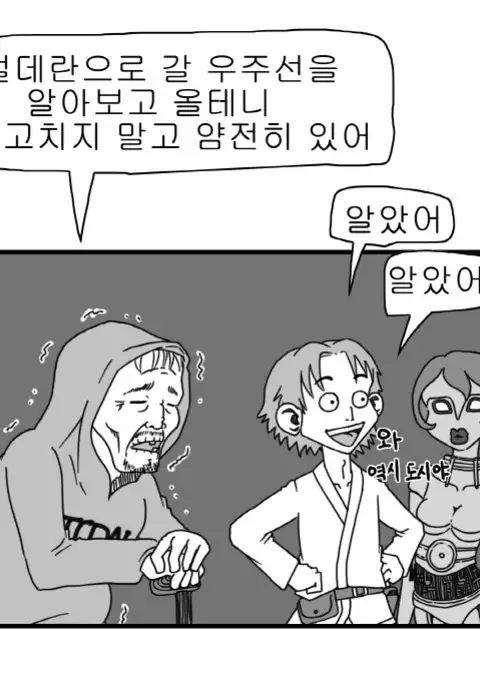 Sexy Star Wars - Han Swap Solo Part 1-3