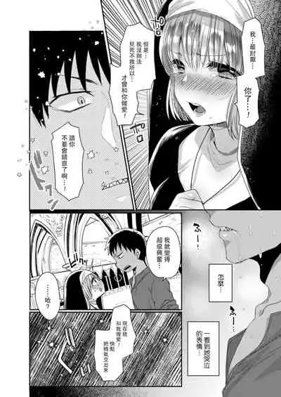 Akuma to no Love Love Kyoudou Seikatsu Ch. 1-2