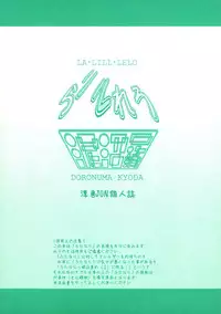 [Doronuma Kyoudai (Jun @ JUN)] Ra Riru Rero Vol. 1