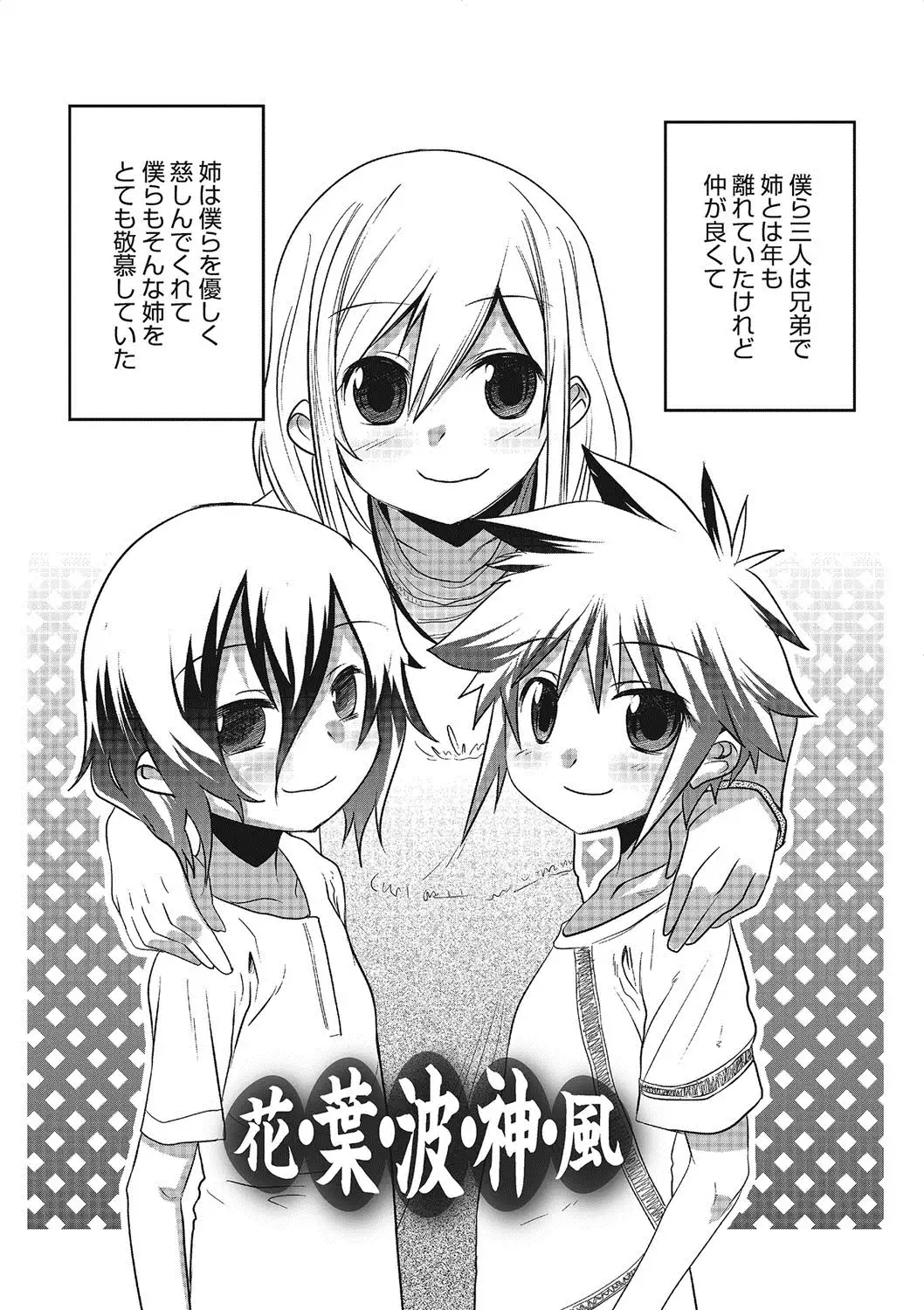 Inran Tenshi to Koisuru Shounen