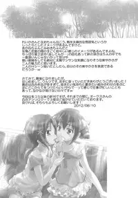 (C82) [StratoSphere (Urutsu)] Koitoma! Don't Stop Falling in Love (Smile Precure!)