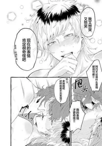 Tensei Shitara BLmangano seikai dattaken|转生到BL漫画的世界