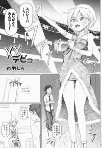[pooca (Shirano Jin)] xx Debut (THE IDOLM@STER CINDERELLA GIRLS)