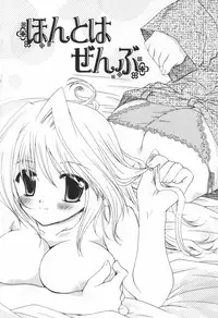 [Sakura Mitono] Shounen Shoujo Renaigaku