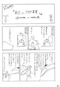 (C69) [ZiP (Moekibara Fumitake)] Azrael no Yume o Mite (Nursery Rhyme)