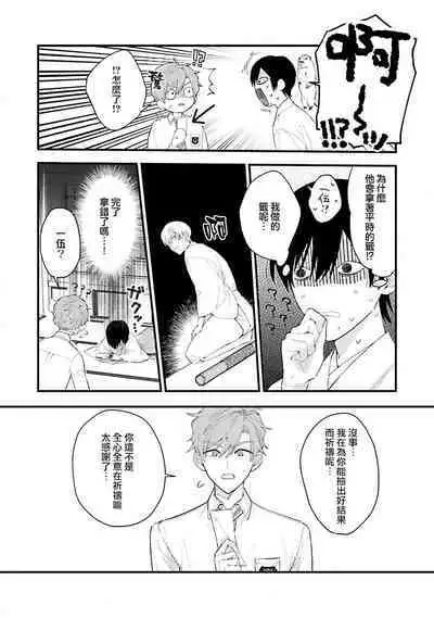 aisa re sugite shitemasen! | 爱我过头的他,根本不和我doi !
