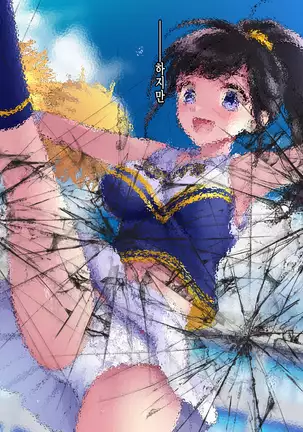 Taboo ~ Seishinkai to Kizu o Otta Shoujo ~