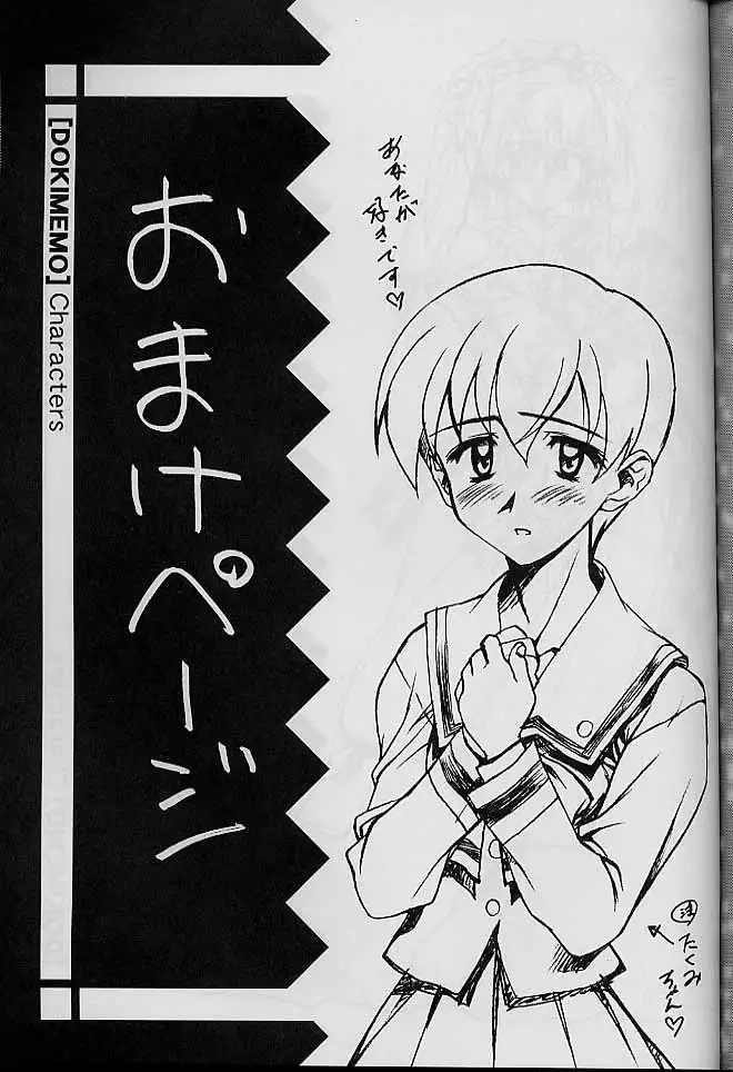 Dokimemo -Dokidoki Memorial THIRD-