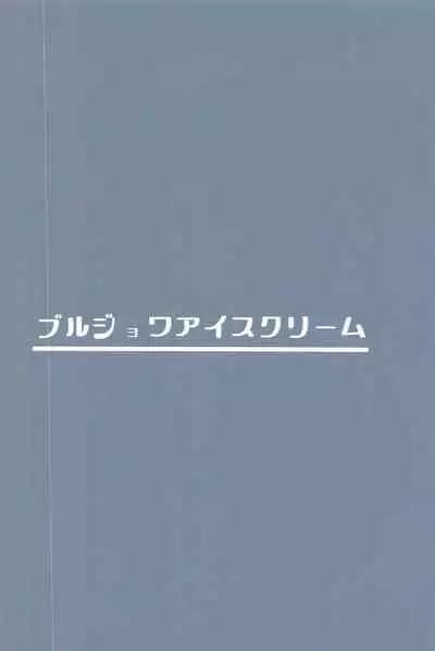 Tekketsu Inma Yobai Sakusei