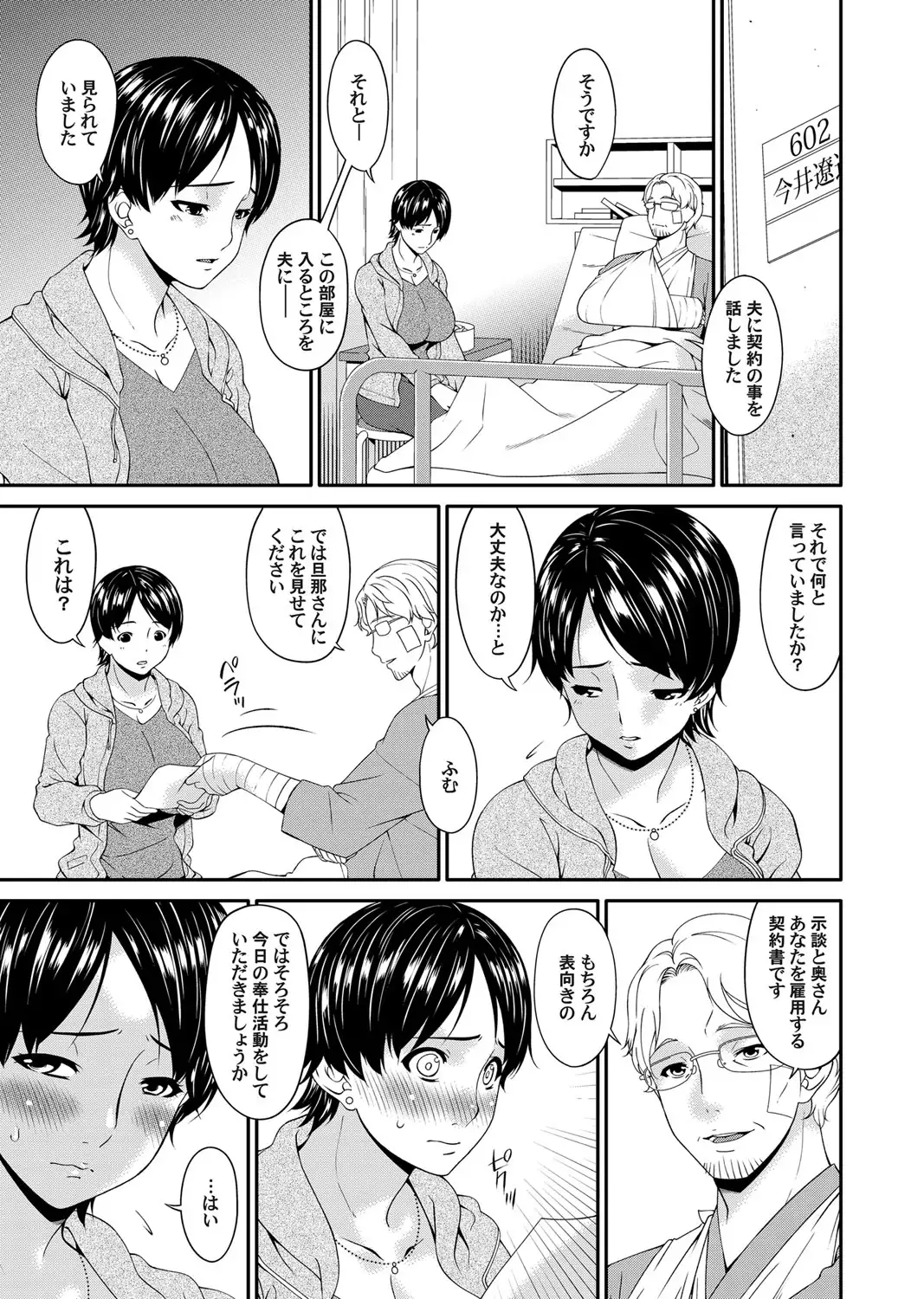 Keiyaku doreidzuma Ch. 1-8