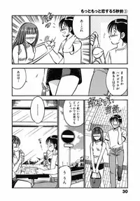 [Maakou] Motto Motto Koisuru 5 Byousen 3