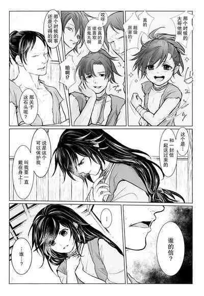 soshite bokura wa hisui ni somaru | 于是我们染上翡翠的颜色