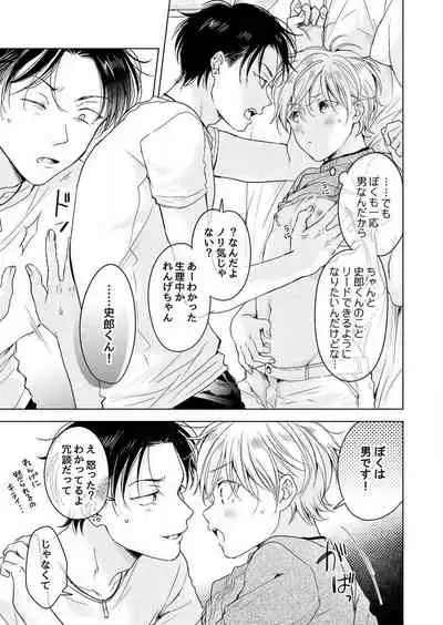 史郎くんのいちばんめ。(1)