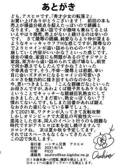 Shuusai Shoujo no Tenraku 2