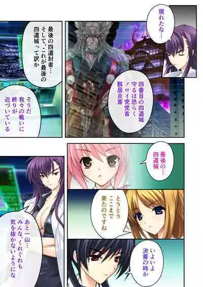 超昂閃忍ハルカ デジカルコミカライズ ~龍の力の継承者と美女三忍~ モザイクコミック総集編
