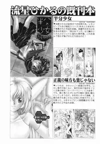 [Nagareboshi Hikaru] Zetsumetsu Sunzen Shoujo