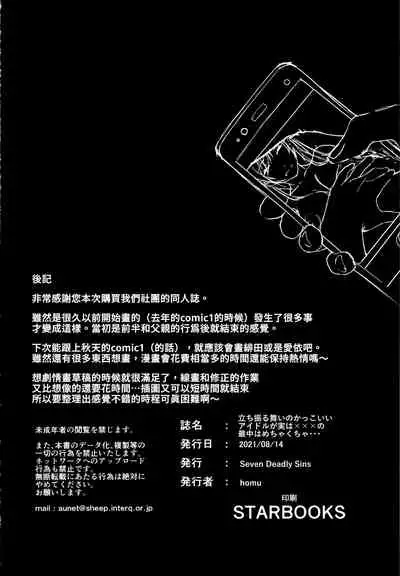 立ち振る舞いのかっこいいアイドルがじつは×××の最中はめちゃくちゃ・・・