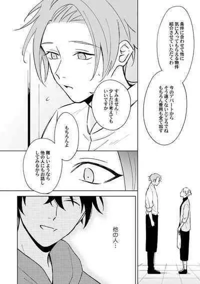 Toho 3-byou no Trouble Love Room 4