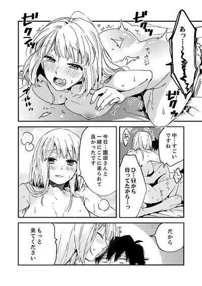 12歳差の肉食エッチ~何度もしたのに…もっとシたい!【デラックス版】