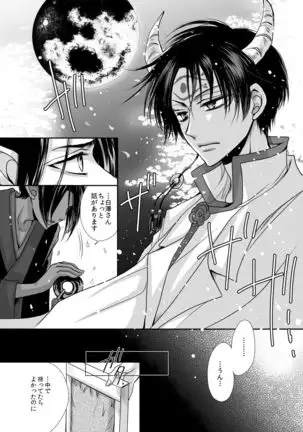 Devil Inside ~Shinjuu Hatsujouki~