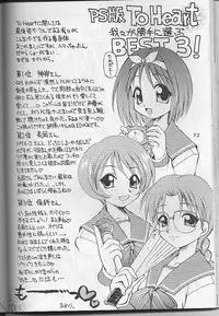 (C57) [Dedepoppo (Ebifly, Neriwasabi)] Wasshoi Wasshoi ToHeart (ToHeart)