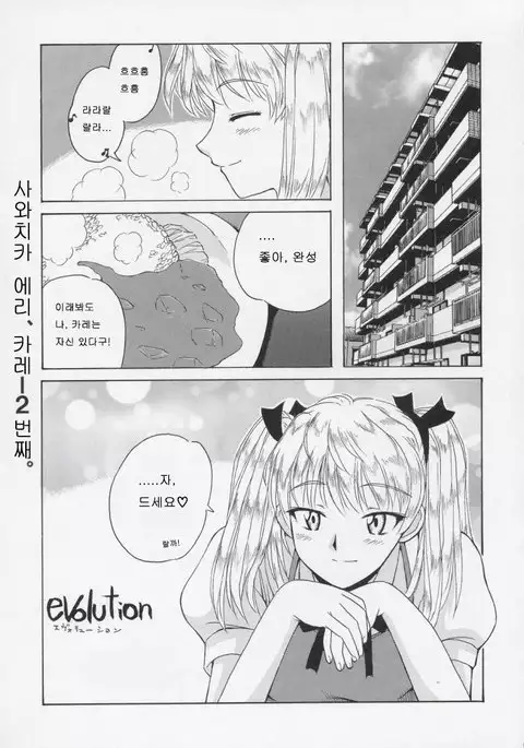 if CASE 01 Sawachika Eri