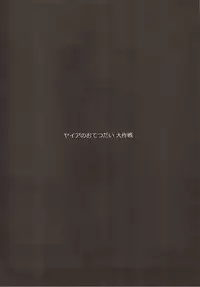 (Graket 2) [Hitsuji Kikaku (Muneshiro)] Yaia no Otetsudai Daisakusen (Granblue Fantasy)