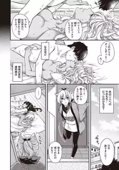 [Hiyoshi Hana] Meguriai no Kemono [Digital]